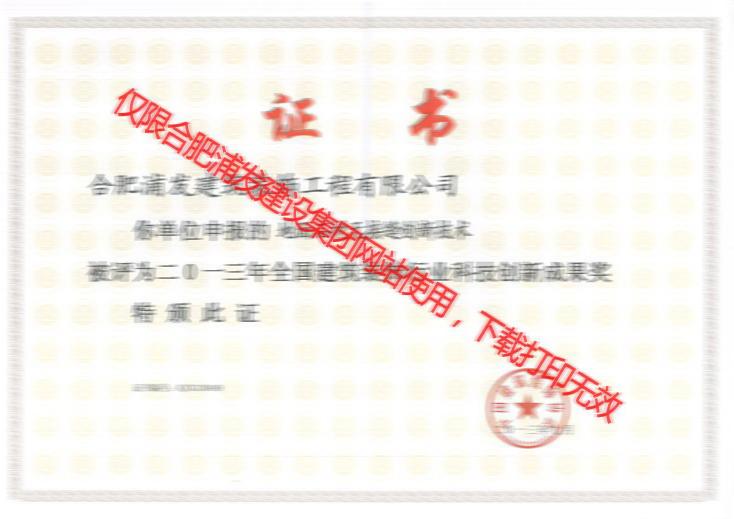 2013年全國建筑裝飾行業(yè)科技創(chuàng)新成果獎(jiǎng)地面石材