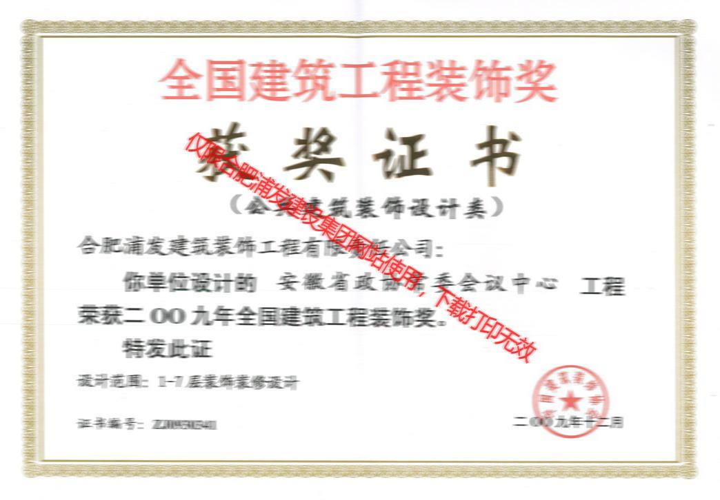 省政協(xié) 全國 設(shè)計(jì)獎